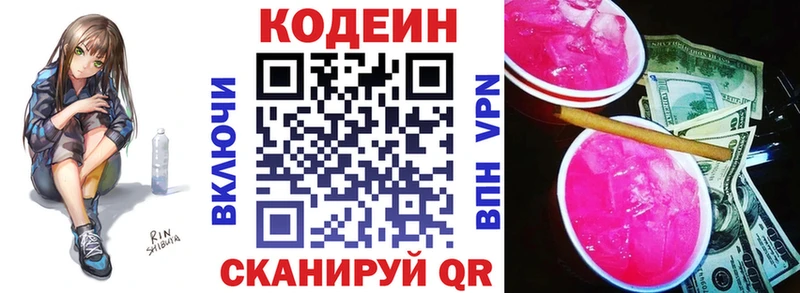 Кодеиновый сироп Lean Purple Drank  купить наркоту  Большой Камень 